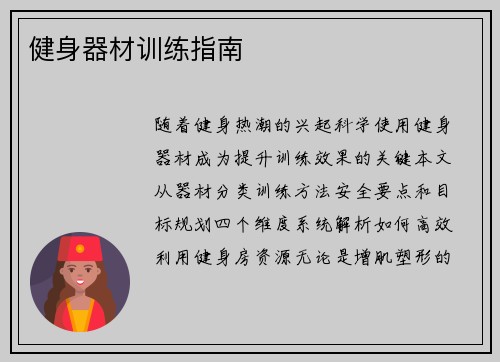健身器材训练指南