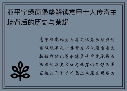 亚平宁绿茵堡垒解读意甲十大传奇主场背后的历史与荣耀