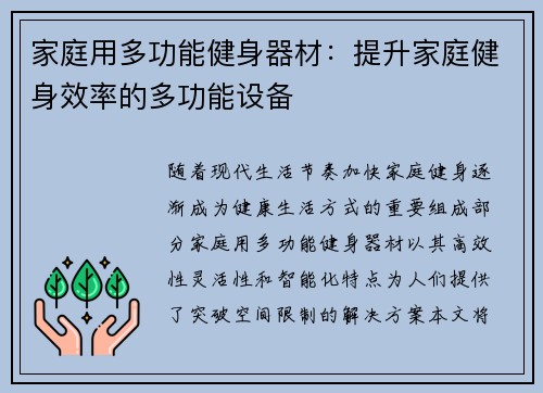 家庭用多功能健身器材：提升家庭健身效率的多功能设备