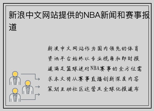 新浪中文网站提供的NBA新闻和赛事报道