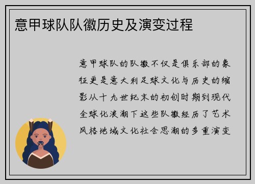 意甲球队队徽历史及演变过程
