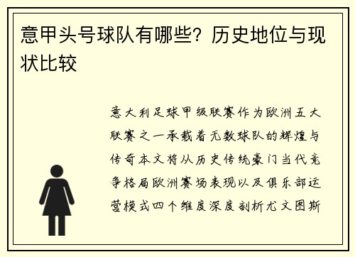 意甲头号球队有哪些？历史地位与现状比较